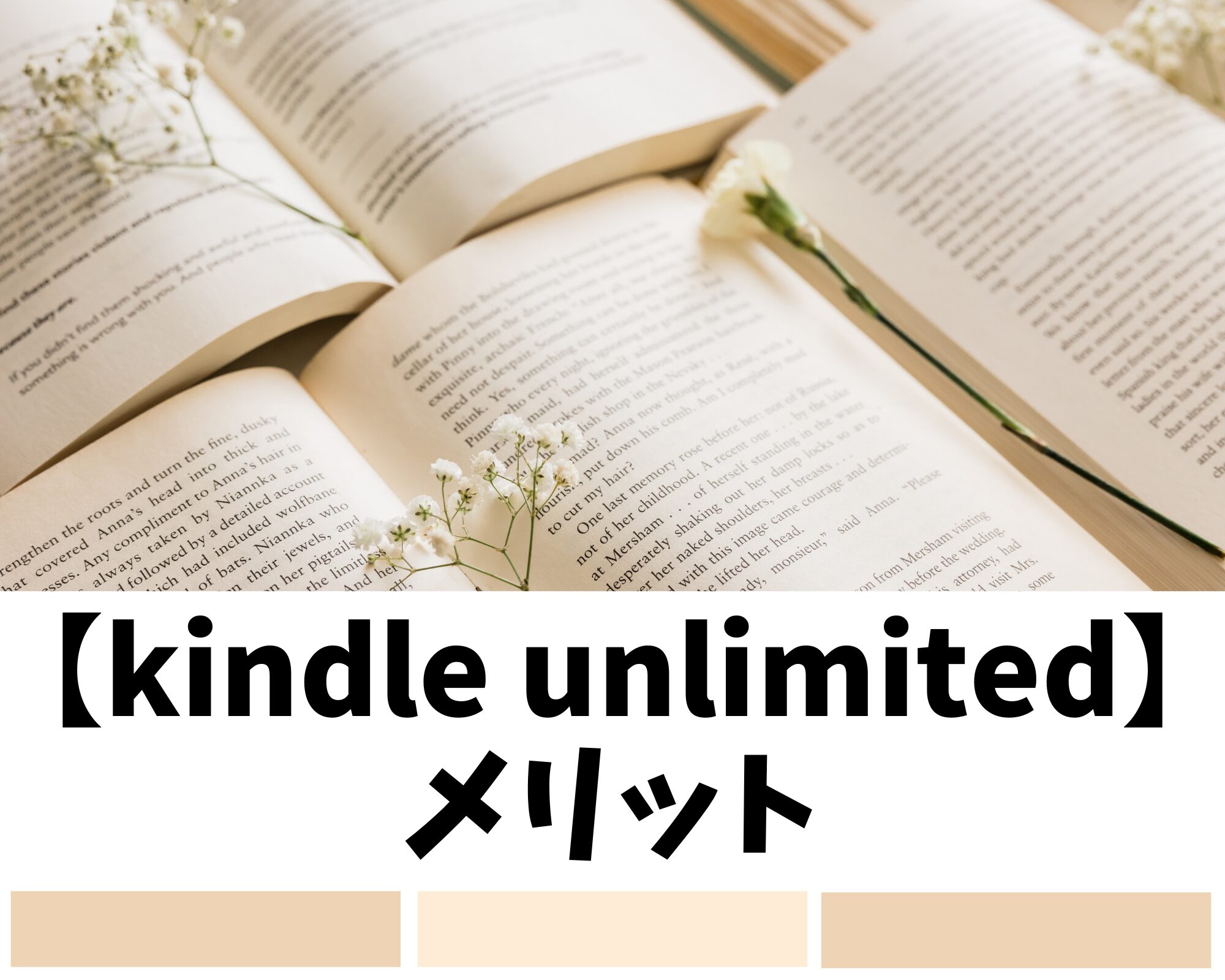 kindle unlimitedのメリット