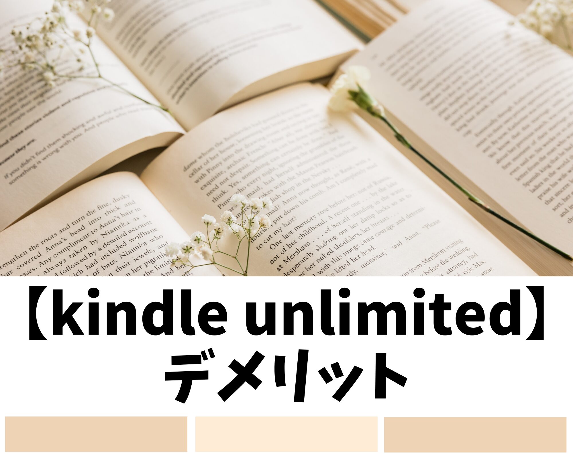 kindle unlimitedのデメリット